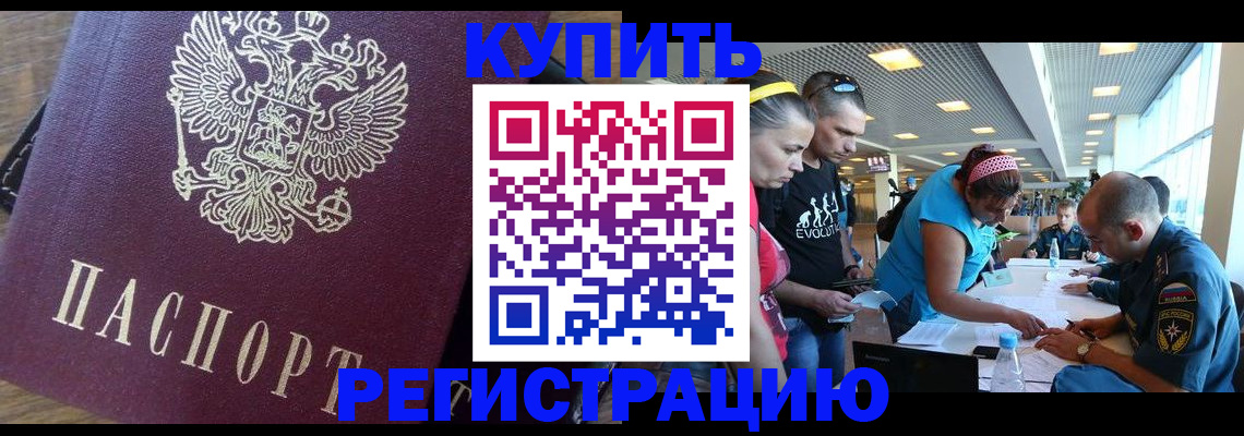 прописка для работы в Грязях